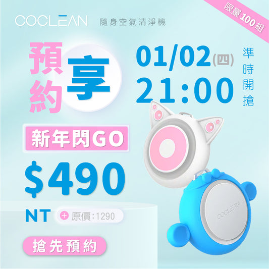 【CoClean】隨身空氣清淨機