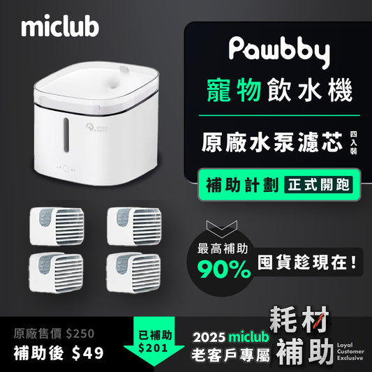 【Pawbby】智慧寵物飲水機原廠耗材